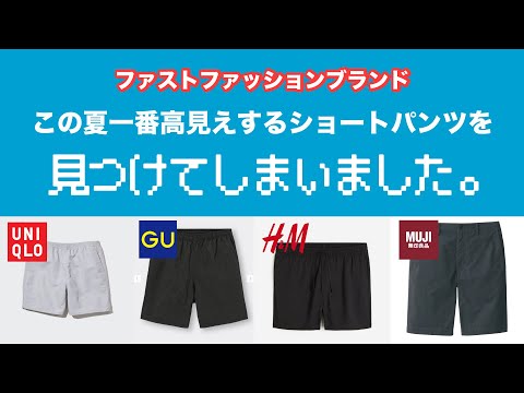 【コーデあり！】これからの夏にヘビロテできるショートパンツ