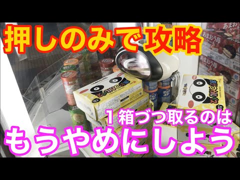 【カルパス】アームパワーが無くても押しだけで攻略！　 クレーンゲーム動画