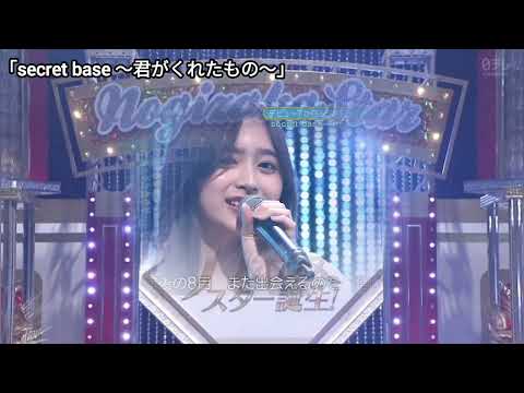 「secret base 〜君がくれたもの〜」 井上和 五百城茉央