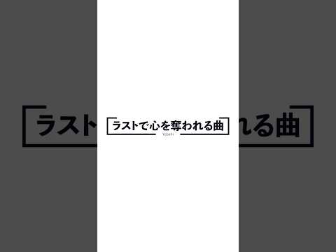 ラストで心を奪われる曲#yobahi#サクラトリップ#オリジナル曲