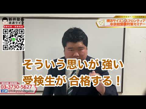 【速報】サイフロ中学　令和４年度倍率発表　横浜サイエンスフロンティア受検対策セミナー　 公立中高一貫適性検査対策