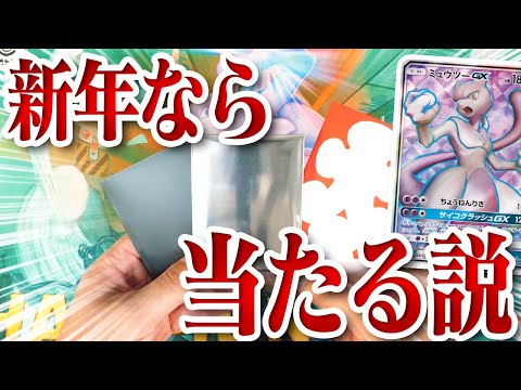 【ポケカ】新年一発目に各店舗1コずつオリパ買えば当たる説