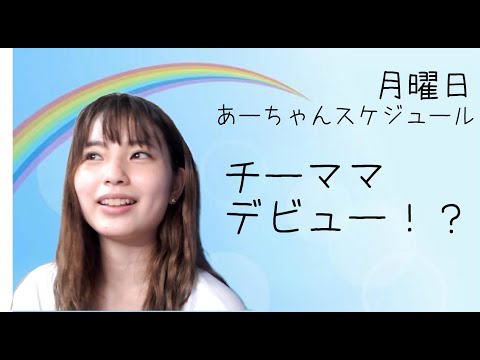 【告知動画】チーママデビューとお知らせ【伊藤綾佳】