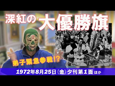 あのころに卍固め　2023年8月25日放送