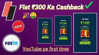 Get Rs/- + 300 Cashback Offer Today 🤑/ Get Flat ₹300 Cashback Offer Today | Flat ₹300 Cashback Offer