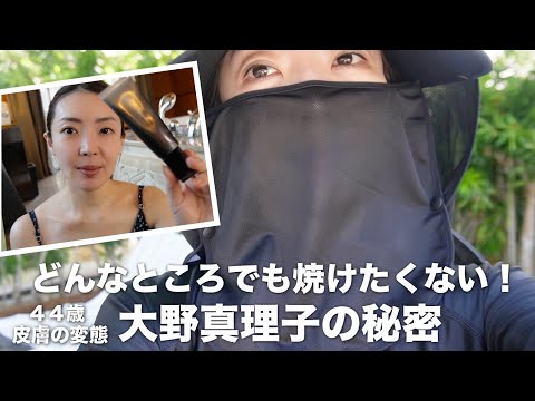 どんなところに出かけても杏仁肌をキープしている大野真理子の秘密は？日焼け・美白ケアをご紹介✨