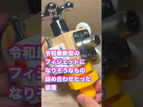 令和最新型クソデカフィジェットキューブ