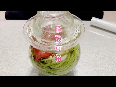 第1集 腌酸豆角怎么腌好吃又脆的制作方法详细过程,请收藏!