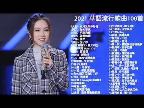 蔡恩雨 Priscilla Abby 2021 \ G.E.M.鄧紫棋 , Eric周興哲 , JJ Lin林俊傑 , 白月光与朱砂痣 - 大籽 \ 阿冗 - 你的答案 \  四季予你 \ 飛鳥和蟬