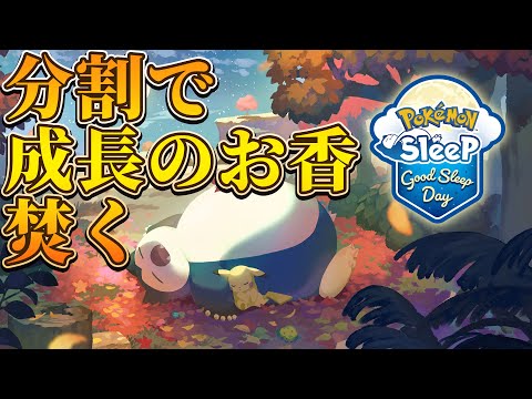 【GSD】最終日驚きのリサーチ結果に！！【ポケモンスリープ】