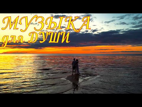 ~НЕ ТОРОПИТЕ ЖИЗНЬ~DON'T RUSH LIFE~ Расслабляющая музыка для души.