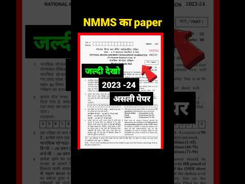 NMMS Paper 2023-24 | NMMS Model Paper 2023-24 | NMMS Question Paper 2023 | National Means Cum Merit