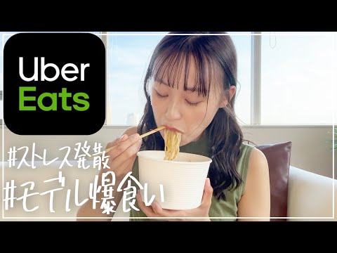 １人ウーバーやけ食いしながら皆んなの質問に答えていきます！！！【飯テロ】