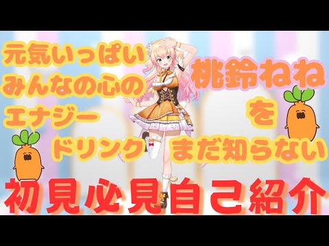 ねねちのねねちによるホロリスナーのために自分の成り立ちを教えてくれたねねち（ホロライブ/桃鈴ねね）