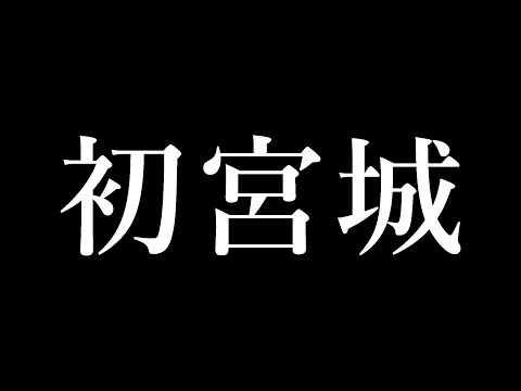 【雑談配信】初宮城の感想しつつ、雑談【ポケカ】