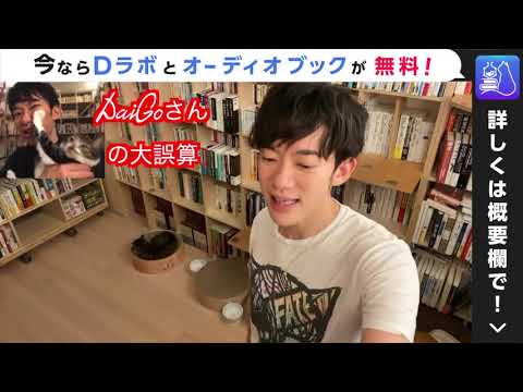 投資の名言【メンタリストDaiGo切り抜き】