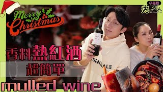 [Christmas]  🍷Mulled wine🍷 Spices/recipes/methods open to the public, super simple winter  drink