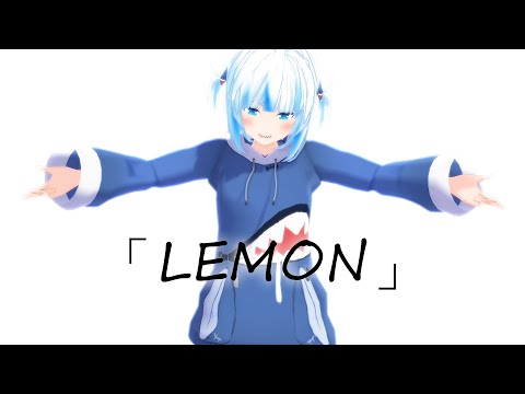 【Gawr Gura MMD】Lemon