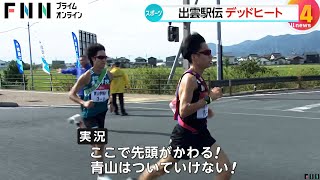 國學院大学が5年ぶり2回目の優勝果たす…出雲駅伝　激しいデッドヒートを制し学生駅伝3冠へ最初の勝利