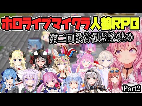 ホロマイクラ人狼RPG ２回戦の各視点総まとめ❗️【博衣こより/Hololive/切り抜き】