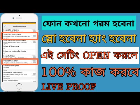 ফোন কখনো গরম হবেন স্লো হবেনা হ্যাং হবেনা এই সেটিং বন্ধ রাখলে || Shohag-Khandokar !!