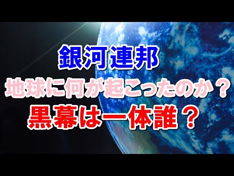 プレアデス星人は最も一般的なET　銀河連邦からのメッセージ　地球は再び銀河連邦の星になる