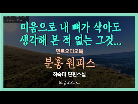 목구멍에 걸려 있던 밥알 같은 말... 최숙미 단편소설 - 분홍원피스