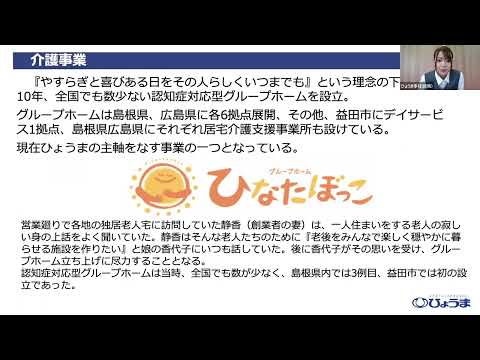 【株式会社ひょうま】12/10広島おとな会議