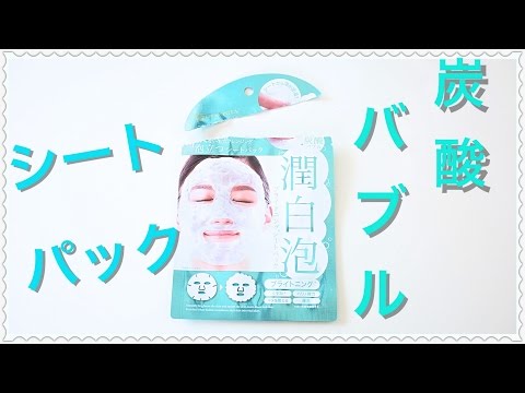 炭酸パックお試しSoda Pop Mask Trial