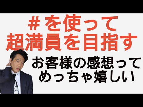 【舞台演劇】＃（ハッシュタグ）を使う事の大切さ