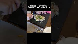 料理初心者も簡単に作れるなめろう#shorts【赤髪のとも マイクラキャンプ部】