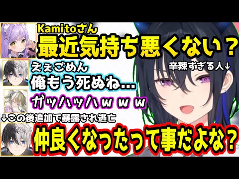 最近の言動について三人から集中砲火を喰らい弁明に失敗し拗ねて逃げ去るkamito【VCRGTA3/ぶいすぽっ！/一ノ瀬うるは/紫宮るな/英リサ/カミト/Snake bite/切り抜き】