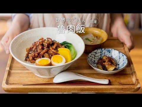 　How to cook Lu Rou Fan (Taiwanese Braised Pork Rice Bowl)