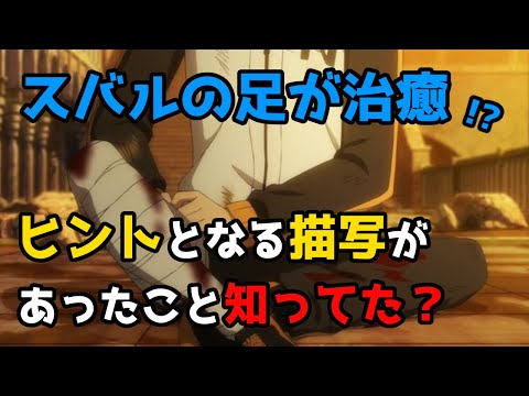 【リゼロ３期】アニメと原作の違い？アニメで改めて重要ワードになった「龍の血」を振り返る！【CV：きさらぎ】