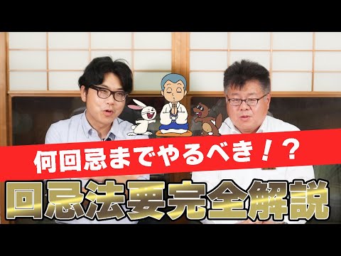 何回忌までやるべき？回忌法要について詳しく解説します