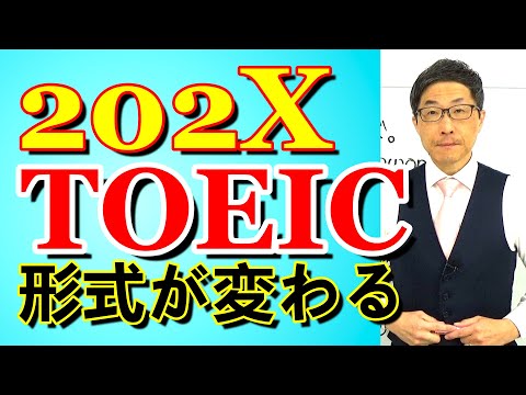 TOEIC202X新形式準備講座020上級者はどういう節があるのかを記憶している/SLC矢田