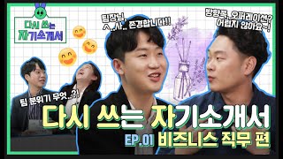 GS칼텍스 비즈니스 직무의 하루는 어떨까?👀 [📝다시쓰자 EP.01]