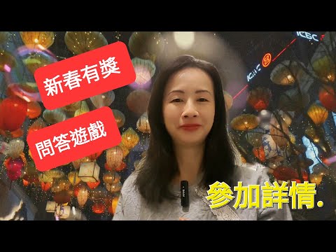 嘩嘩嘩！新春有獎問答遊戲 | 送上李sir親批時空盤 | 機會難逢，萬勿錯過 | 20240116 #自己話事 #阿娜 #李sir玄宇宙學園 #奇門遁甲 #九運 #甲辰年 #2024十二生肖