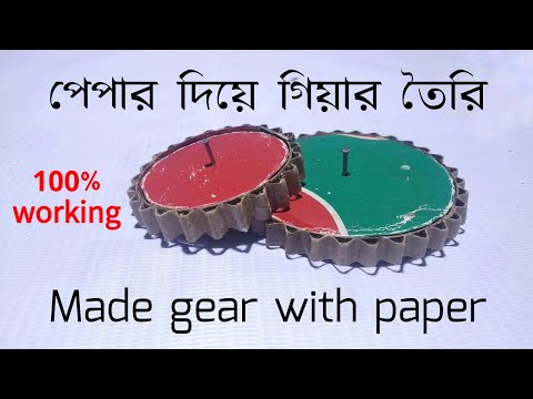 How to make gear at home with paper board