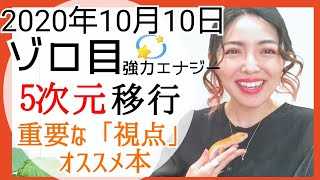 【今さら聞けない5次元】現実世界で5次元移行する✨新しい視点をくれるオススメ本＃スピリチュアル　＃スターシード　＃アセンション #宇宙の法則　＃ライトワーカー