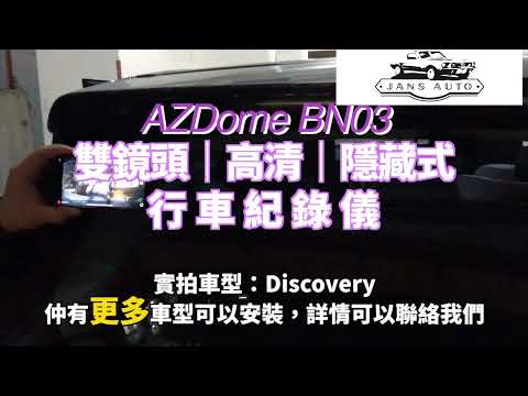 Discovery 1635364 AZDOME BN03 2K WIFI 隱藏式行車記錄儀