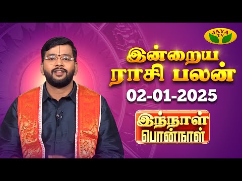 ராசி பலன் | Innal Ponnal | Astrologer Harish Raman | Tamil Rasi Palan | 02.01.2025 | Jaya TV