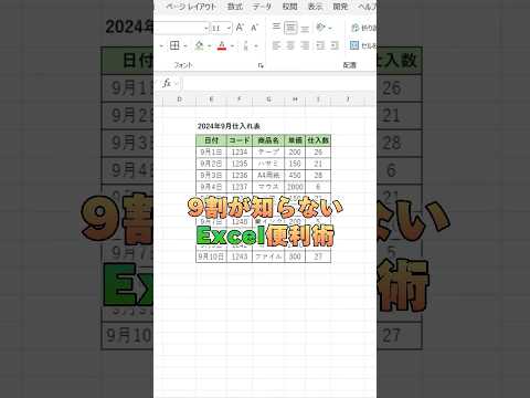 【Excel】1行おきに空白行を挿入する裏技！