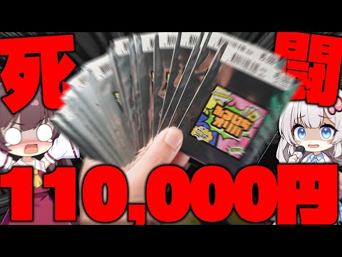 【ポケカ】過去最高クラス暴額11万円!?ハード系オリパ最恐の『ふるいちオリパ』を110,000円も購入してしまったらとんでもない結末を迎えてしまったゆっくり実況者の末路がこちらです【ゆっくり実況】