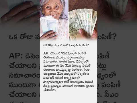 CM. CHANDRABABU NAIDU GARU GOOD NEWS ABOUT PENSION DISTRIBUTION IN AP#chandrababu  #pawankalyan