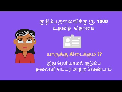 Who is Eligible for Tamil Nadu Smart Card Rs. 1000 | TN Ration Card News Update | How To-In Tamil