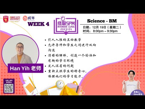 Science - SPM Intensive Class - 国语版科学技巧大总结！