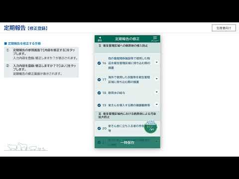 【生産者向け】飼養衛生ポータル_09定期報告_参照～データの修正～過去データの比較