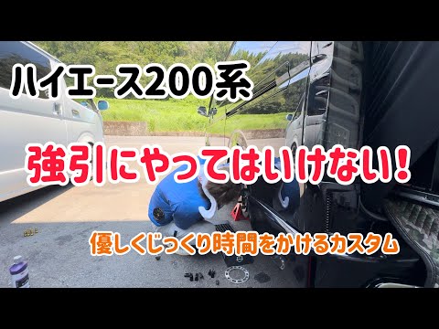 リアフェンダー爪折りに挑戦！