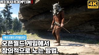 레데리2ㅣ오픈월드 게임에 미친자가 창의적으로 노는 방법ㅣ오픈월드의 모든 곳이 놀이터다.ㅣ4K